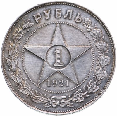 купить 1 рубль 1921 АГ