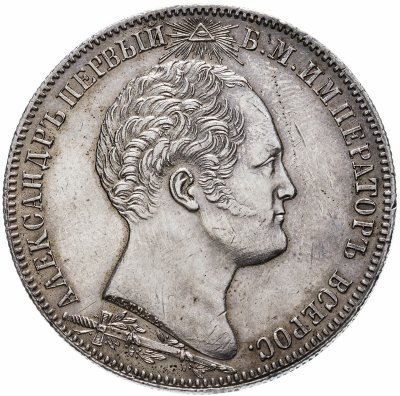 купить 1 рубль 1839 "В память открытия памятника-часовни на Бородинском поле", Биткин №895 (R)