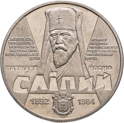 купить Украина 2 гривны 2017 "125 лет со дня рождения Иосифа Слипого"