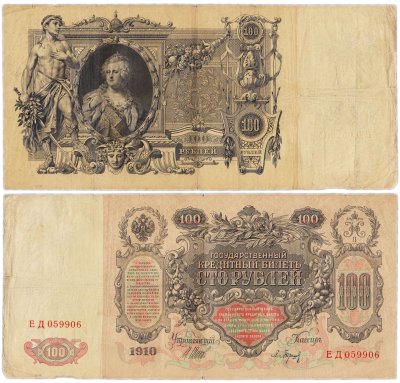 купить 100 рублей 1910 управляющий Шипов, кассир Барышев