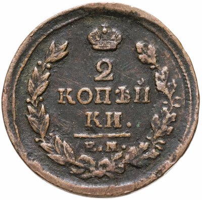 купить 2 копейки 1818 ЕМ-НМ