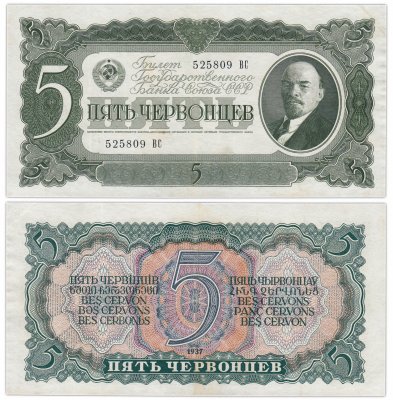 купить 5 червонцев 1937 тип литер Большая/Большая