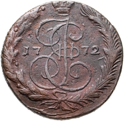 купить 5 копеек 1772 ЕМ