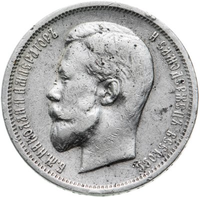 купить 50 копеек 1912 ЭБ
