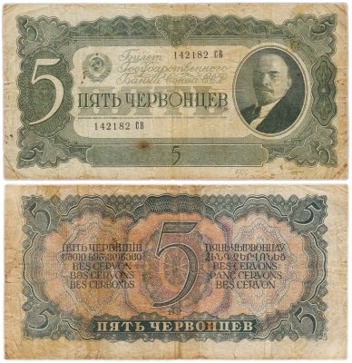 купить 5 червонцев 1937 тип литер Большая/Большая