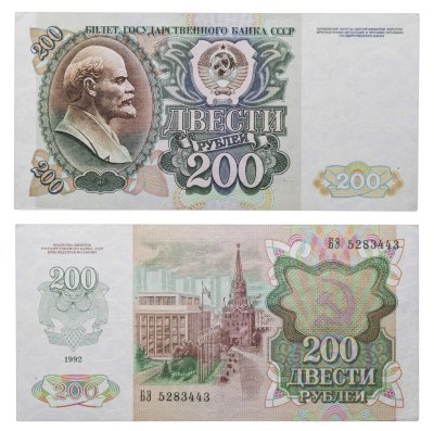 купить 200 рублей 1992