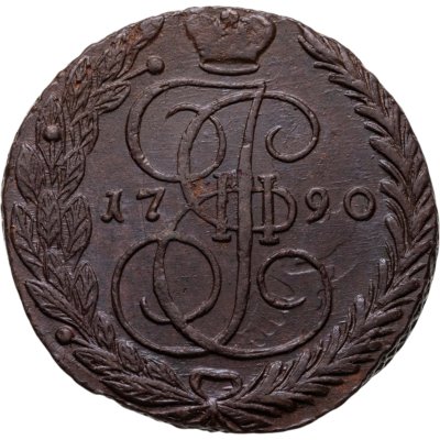купить 5 копеек 1790 ЕМ