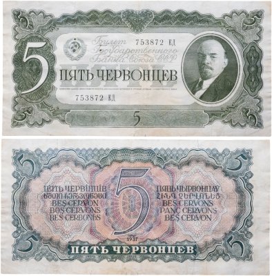 купить 10 червонцев 1937 тип литер Большая/Большая (В.И. Ленин)