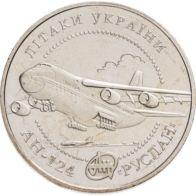 купить Украина 5 гривен 2005 "Самолеты Украины - АН-124 "Руслан"