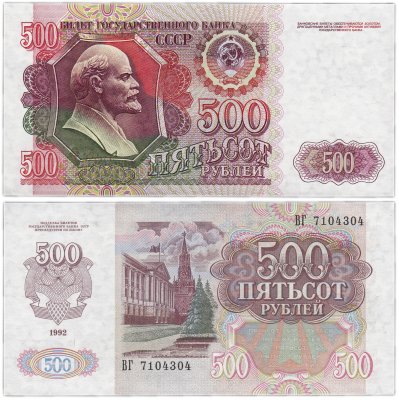 купить 500 рублей 1992 наклон звездных дорожек водяного знака влево, бумага белая
