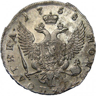 купить полтина 1758 года СПБ-BS-ЯI