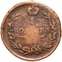 купить 1 копейка 1819 ЕМ-НМ