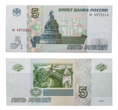 купить 5 рублей 1997 (без модификации, ранний выпуск) серия ао