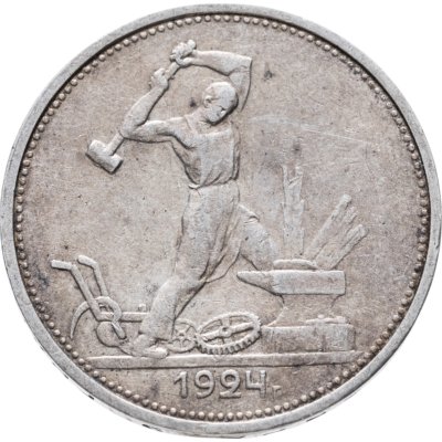 купить полтинник 1924 ТР