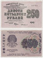 купить 250 рублей 1919 кассир Г. де Милло, водяной знак "250" диагонально снизу-вверх, Московская фабрика ГОЗНАК