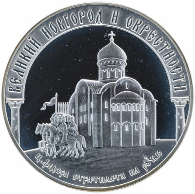 купить 3 рубля 2009 ММД "Исторические памятники Великого Новгорода и окрестностей" в футляре с сертификатом
