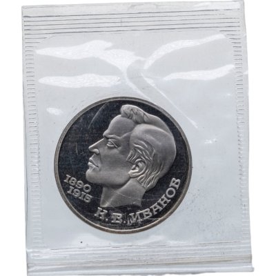 купить 1 рубль 1991 Proof "100 лет со дня рождения чувашского поэта К. В. Иванова" в банковской запайке