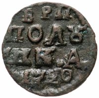 Купить Полушка 1720