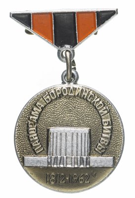 купить Значок СССР, "Панорама Бородинской битвы", Подвеска, ММД
