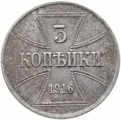 купить 3 копейки 1916 A германская оккупация