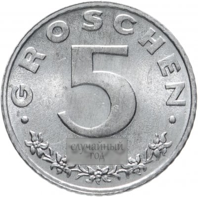 купить Австрия 5 грошей (groschen) 1983-1992 (белый цвет)