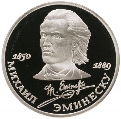 купить 1 рубль 1989 Proof "100 лет со дня смерти классика румынской и молдавской литературы М. Эминеску", в капсуле