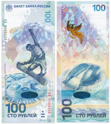 купить 100 рублей 2014 Сочи, красивый номер серия АА