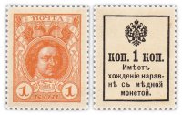 купить 1 копейка 1915 (1916) Деньги-Марки, 2-й выпуск (Петр I) ПРЕСС