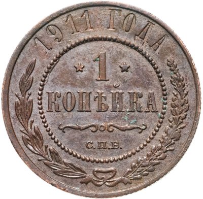 купить 1 копейка 1914 СПБ