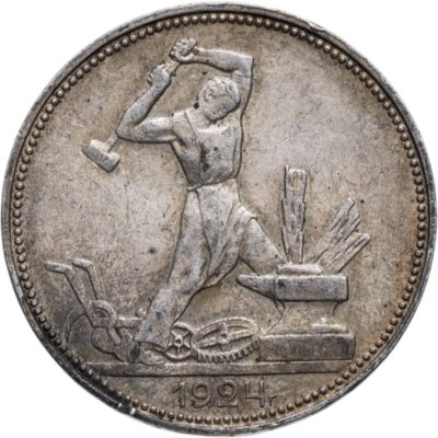 купить полтинник 1924 ПЛ
