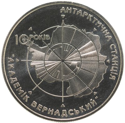 купить Украина 5 гривен 2006 "10 лет антарктической станции "Академик Вернадский""