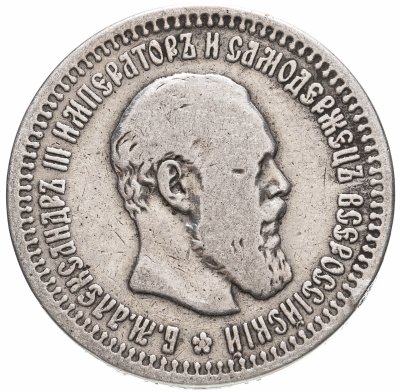 купить 50 копеек 1894 (АГ)