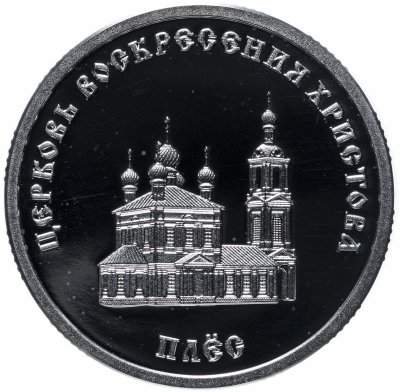 купить Жетон "Золотое Кольцо России. Плёс"