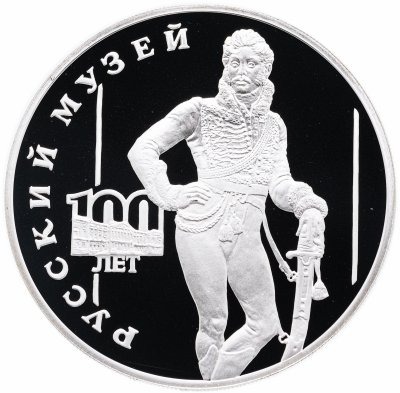 купить 3 рубля 1998 СПМД Proof "100-летие Русского музея портрет Д.В. Давыдова"