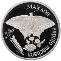 купить Приднестровье 100 рублей 2006 "Бабочка "Махаон" - PAPILIO MACHAON"