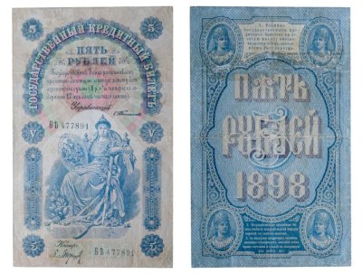 купить 5 рублей 1898