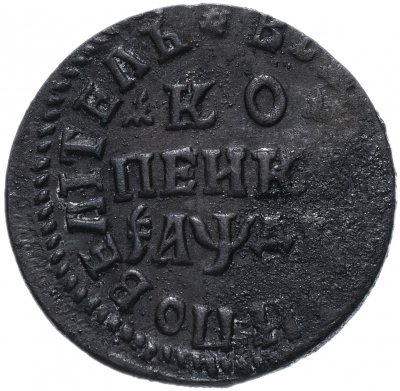 купить 1 копейка 1714 НД