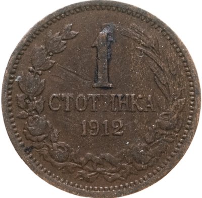 купить Болгария 1 стотинка 1912
