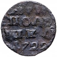 Купить полушка 1722 без обозначения монетного двора, год цифрами