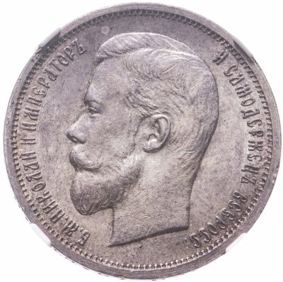 купить 50 копеек 1912 ЭБ, в слабе NGC MS63, Биткин №91