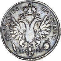 Купить полтина 1712 года дата под орлом