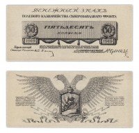 Купить Юденич 50 копеек 1919 ПРЕСС