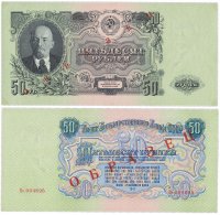 Купить ОБРАЗЕЦ 50 рублей 1947 (1957) 15 лент в гербе, В57.50.2 образец по Засько