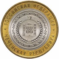 купить 10 рублей 2010 СПМД "Чеченская Республика (Чечня, ЧЯП)", штемпельный блеск