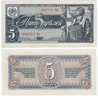 купить 5 рублей 1938 тип литер Большая/маленькая