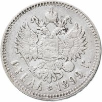 Купить 1 рубль 1897 **