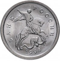 Купить 1 копейка 1998 СП штемпельный блеск