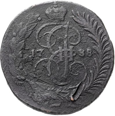 купить 2 копейки 1788 СПМ