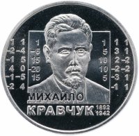 Купить Украина 2 гривны 2012 "120 лет со дня рождения Михаила Кравчука"