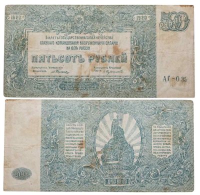 купить Вооруженные Силы Юга России (ВСЮР) 500 рублей 1920 водяной знак "Мозаика"